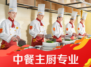 实践为主学八大菜系经典名菜，培养具厨房管理与创业能力的专业餐饮创业人才