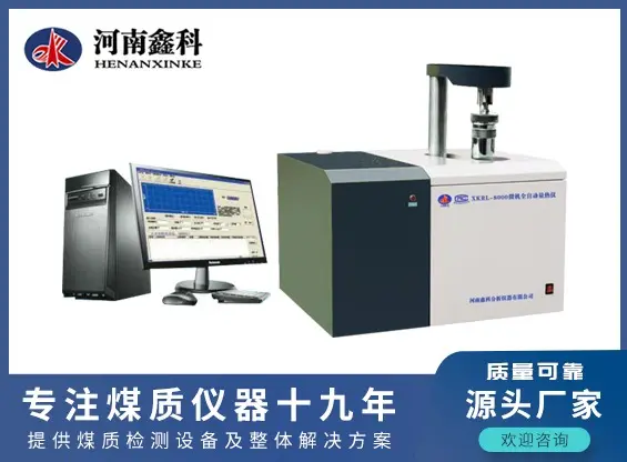 微机全自动量热仪