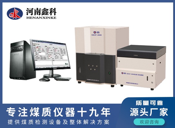 自动工业分析仪