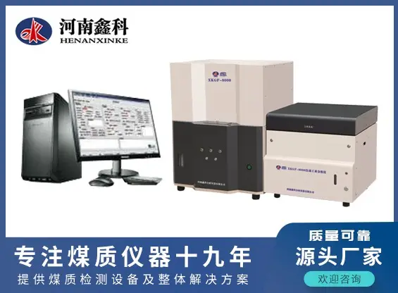 自动工业分析仪