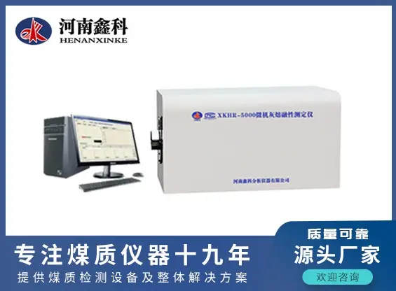 微机灰熔融性测定仪