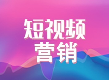 一站式短视频营销拓客平台，助力企业解决内容生产、账号运营及引流等多方面难题
