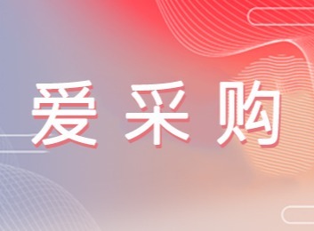 百度爱采购：助力买家速寻优质货源，为商家提供海量询价单，采购批发轻松又简单！