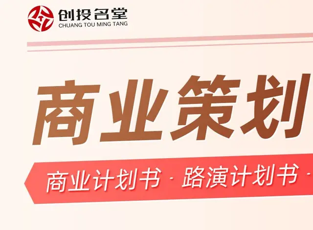 商业策划中心
