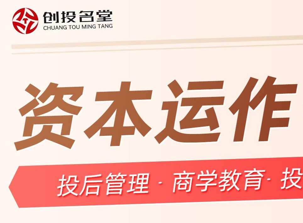 资本运作中心