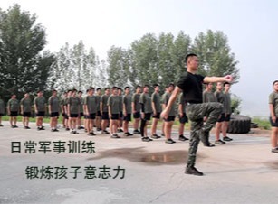 坚信没有教不好的学员，只有不会教的教官，努力助每个孩子拥有理想未来与美好人生！