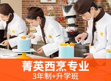 学习产品前沿丰富：裱花蛋糕甜品咖啡中式面点全涵盖，阶段考核新品免费更新提技能