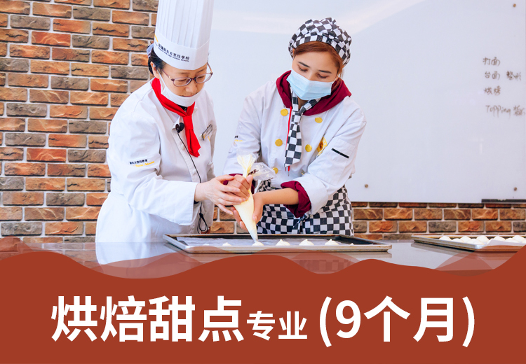 新疆新东方烘焙甜点专业：培养兼具烘焙与裱花能力、熟练制作各类西式面点的综合性技能人才