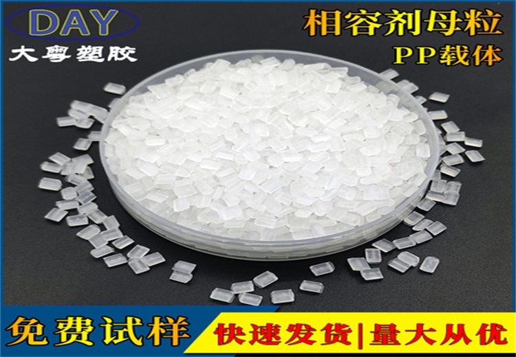 大粤塑胶PP载体相容剂母粒DY - 352增韧剂，半透明颗粒，适用于通用塑料，3 - 5%配比量，25kg/包