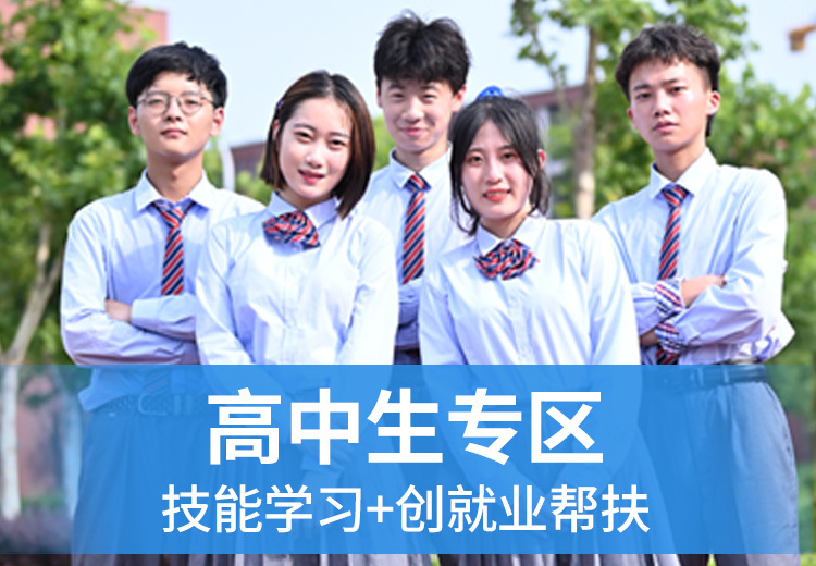 安徽新华学校：近400亩校园打造优质学习环境，剖析高中生就业现状