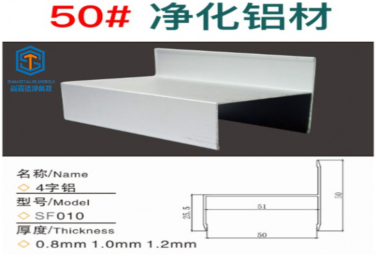 净化铝型材用途广泛，适用于电子医药食品等洁净区及养殖场、希望工程猪舍等场景