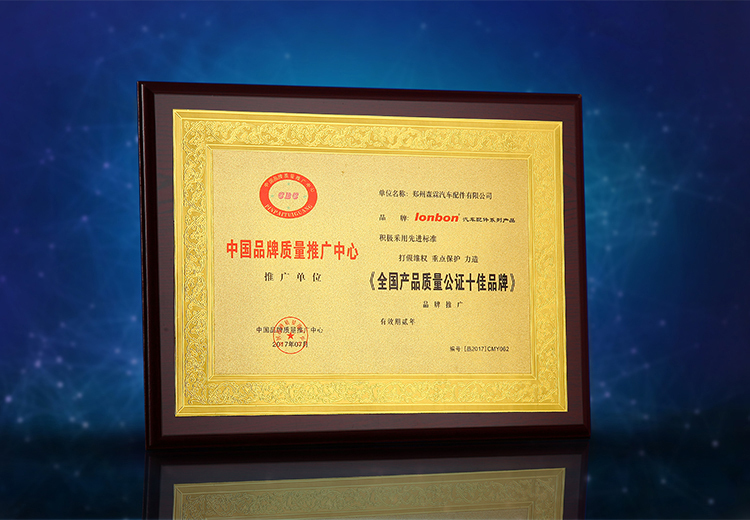 全国产品质量公证品牌揭晓，树立行业品质标杆，引领消费新潮流！