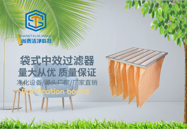 袋式中效过滤器：多领域广泛应用，独特结构优势显著，高效捕集1 - 5um尘埃粒子