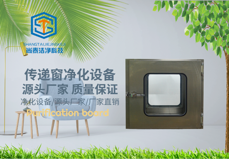 传递窗：洁净区物品传递设备，多类型可选，严格使用规范保障洁净度