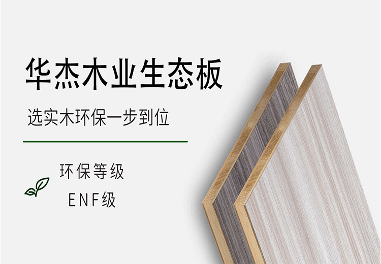 华杰原材料历经严格养生工序，成品含水率低，具备优异抗变形与抗龟裂多重功能