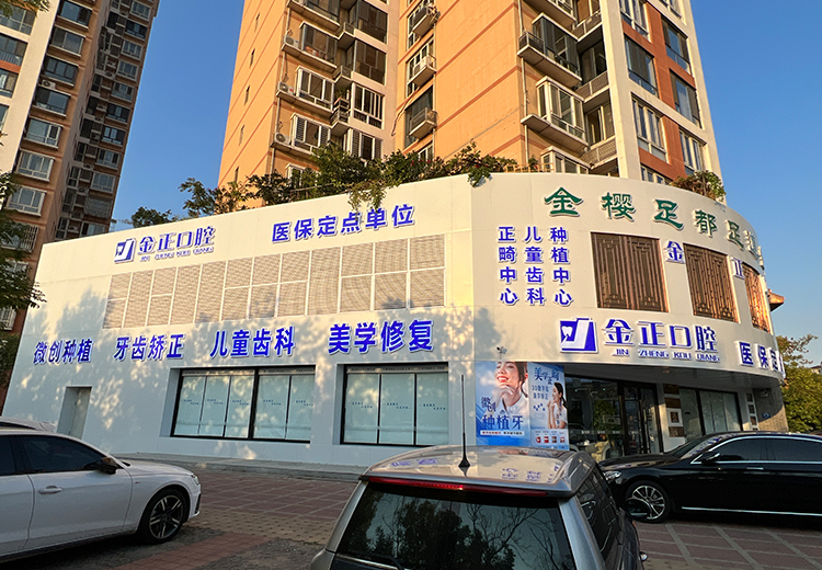 专注口腔健康！以种植、正畸为核心，开设多诊疗项目，先进设备与优质服务护航