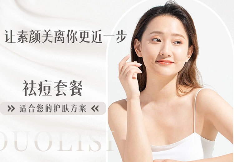 专业脸部焕肤体验！VISIA检测+深层清洁+痘肌护理+修护护理，还赠祛痘护肤品！