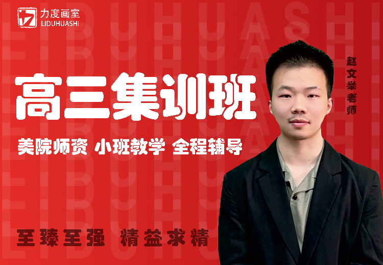 力度美术画室学校八大优势：封闭管理、小班教学，多举措助力学生艺考之路