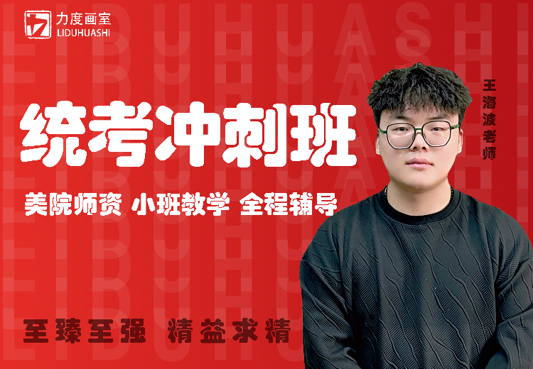 力度美术画室学校八大优势：封闭式管理、小班教学，助力艺术生高考！