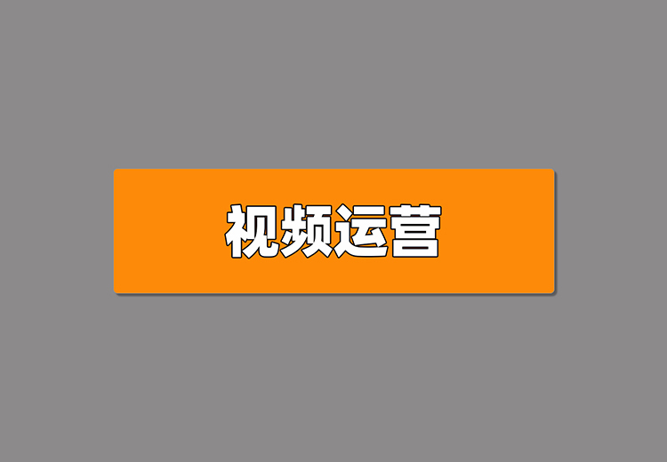 辰俊网络：专业短视频代运营服务，解决企业入驻难题，实现商业目标达成双赢局面