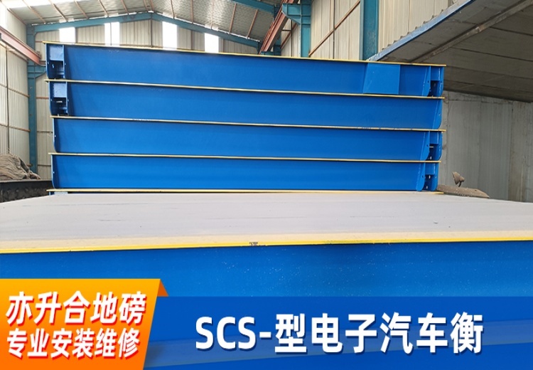 1t - 200t大称量衡器，分度值5kg - 50kg，称量准、显示直观、稳定可靠且寿命长