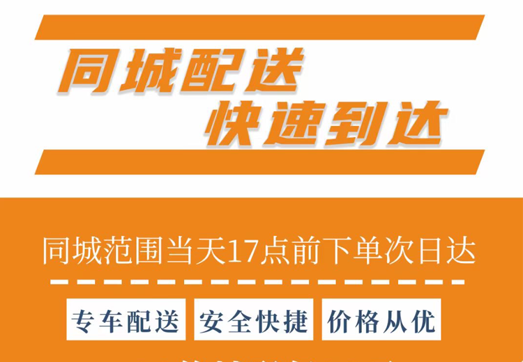 同城福利！17点前下单次日送达，畅享便捷高效购物体验，快速满足你的生活所需！
