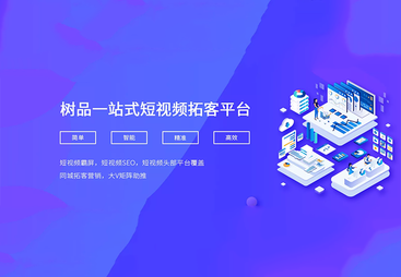 做短视频为什么要选树品？