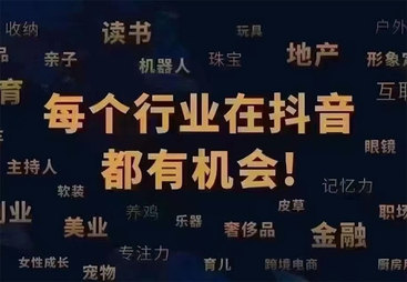 对于中小型企业想要在抖音上取得成功三要点