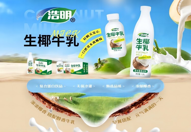 生椰牛乳：富含脂肪蛋白质等营养，具备补充电解质、促消化、支持免疫系统等功效