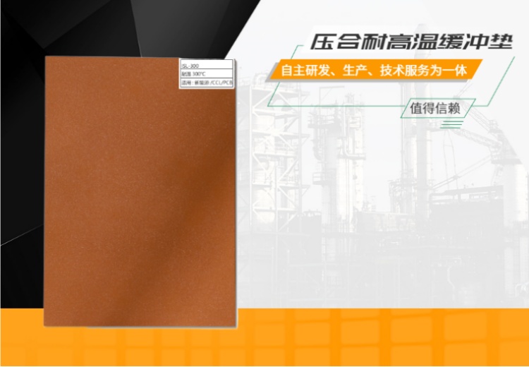 压合耐高温缓冲垫