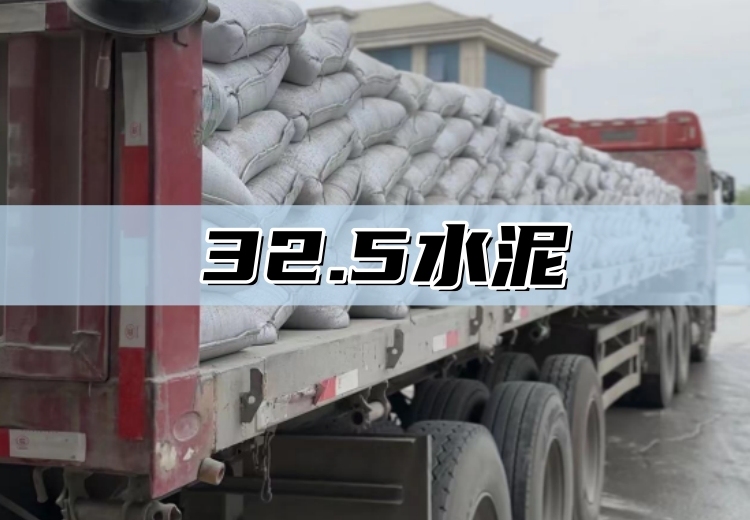 325水泥：用途、强度特点及选用要点，适用一般建筑与家装项目
