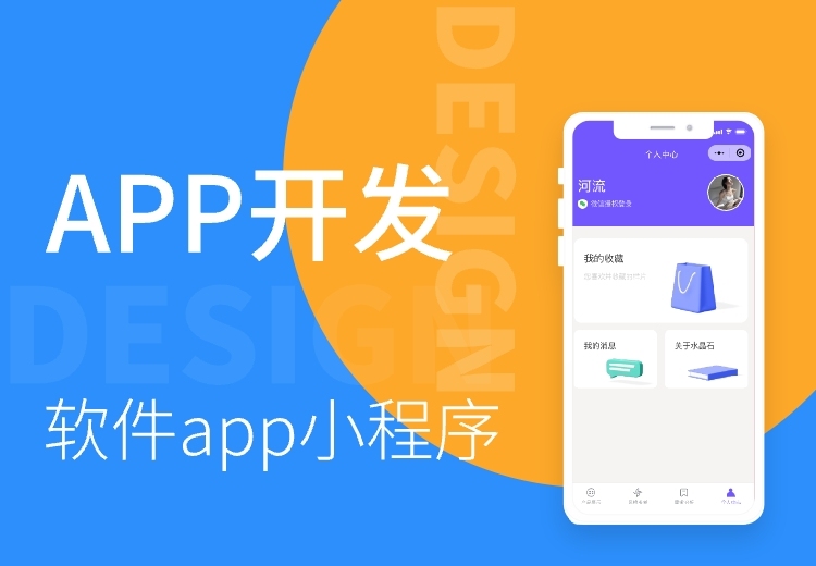 专业App开发，涵盖软件、app与小程序，为您打造数字化解决方案，满足多样需求