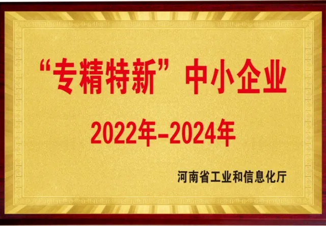 专精特新企业