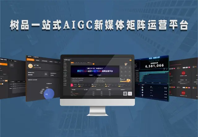 AIGC运营平台