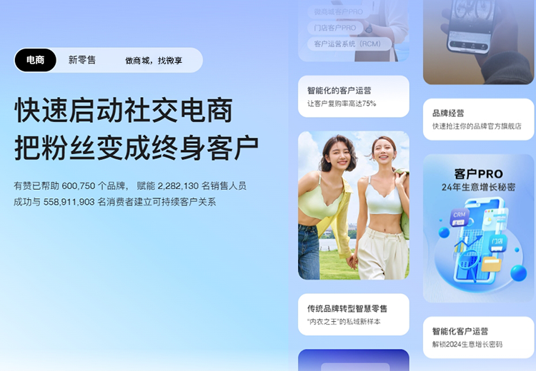 有赞四大业务体系赋能商家，提供智能化运营系统、PaaS平台及多元服务保障权益