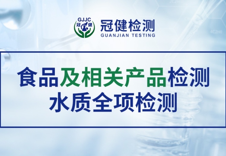 专业检测实力！公司配备赛默飞进口及百余件国产设备，具完备标准与质量保证体系