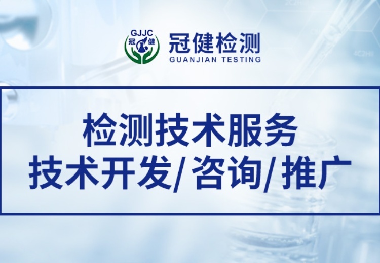 公司检测检验实力雄厚，拥有赛默飞进口及国内优质百余件设备，具备完备体系与技术能力