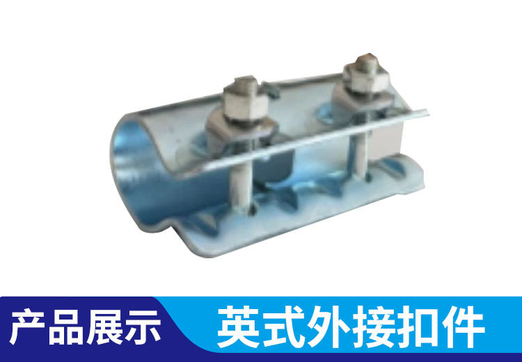 河北高铁建公司：位于献县，专注研发生产建筑扣件，国内大型优质钢板冲压扣件制造企业