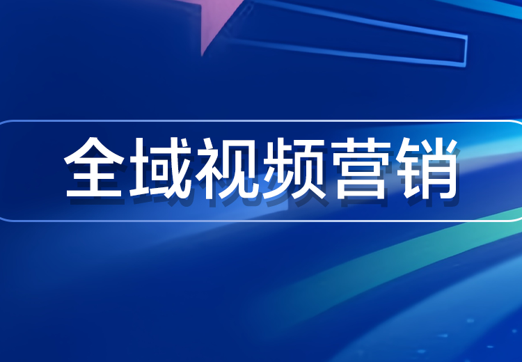 一站式服务！提供全面拍摄、专业剪辑与超实用运营文案，为您的项目保驾护航！