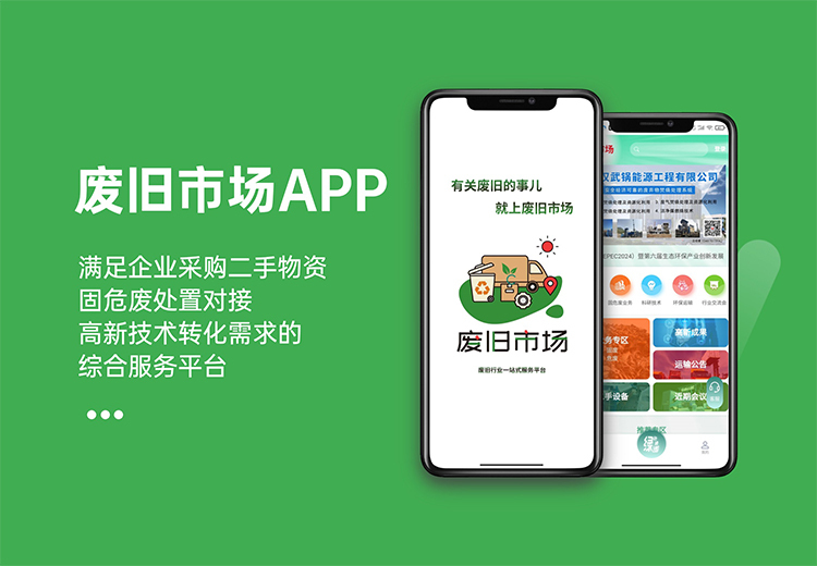 废旧市场APP：五大功能板块，集废旧物资信息、业务对接、拍卖动态等服务于一体