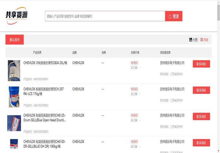 贸易商优势货源共享：降低备货成本，扩大代理销售，借助ERP系统快速调货