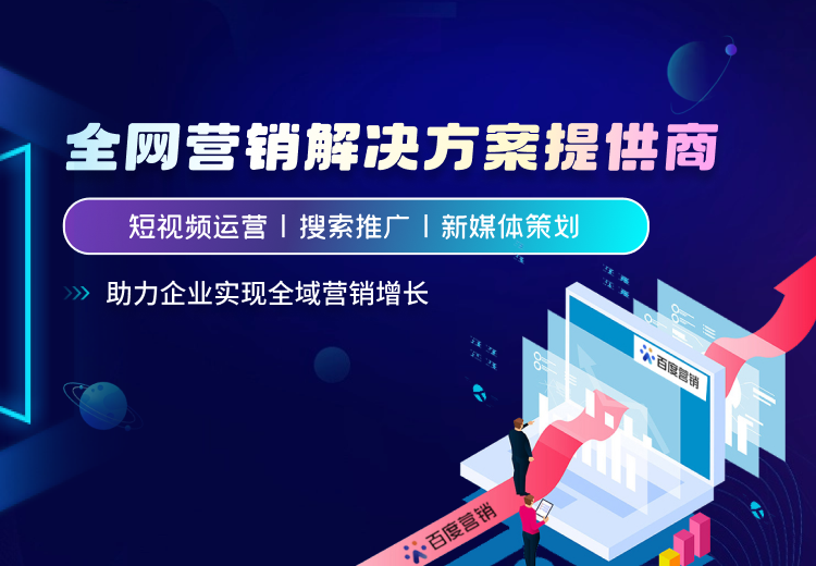 全网营销推广风暴来袭！多渠道精准定位，曝光，助品牌脱颖而出开启新纪元