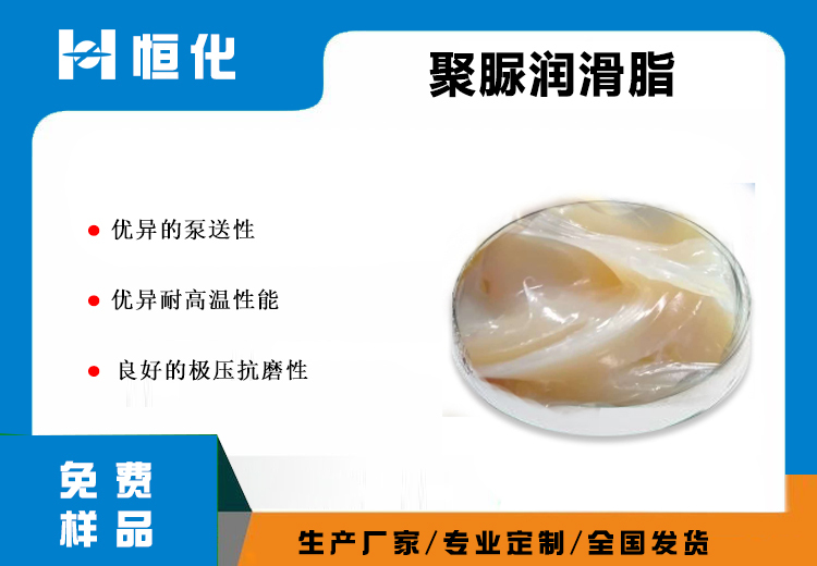 聚脲润滑脂：不结焦耐高温，具备优异极压抗磨性，适用于高负荷设备轴承润滑