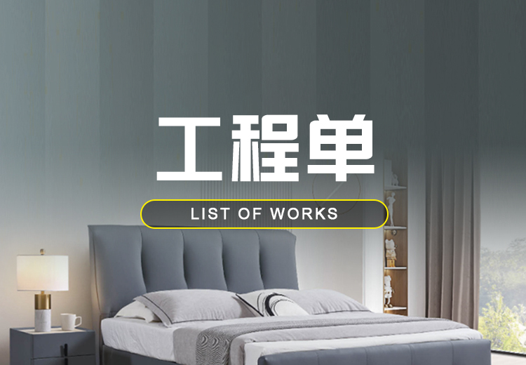 软床工厂承接工程单服务，一站式供应酒店、公寓、学校软床，定制优价，高效交付！