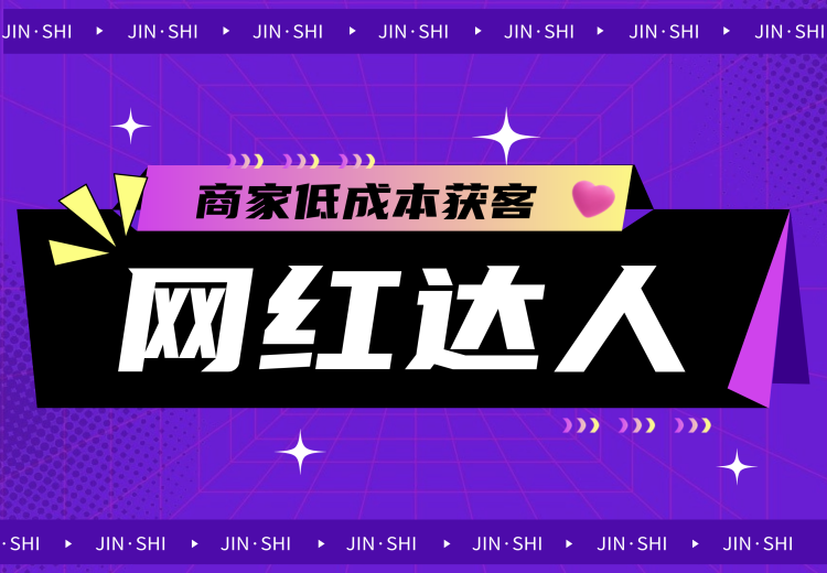 达人对接：品牌营销新捷径，快速推广产品服务，提升知名度与销量