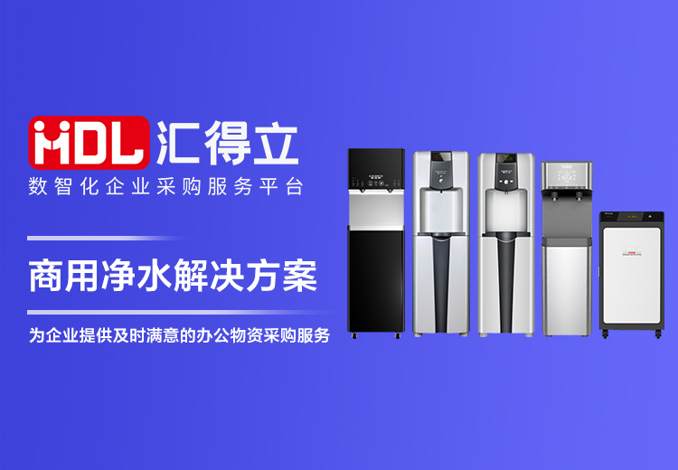 满足用户用水需求，解决桶装水难题！办公室、会议室等多场景净水租赁服务来袭