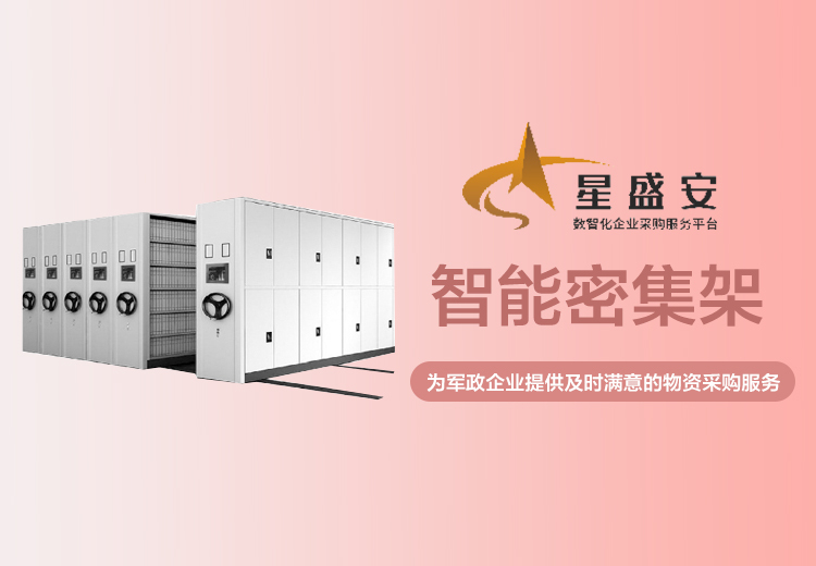 智能密集架：集手动、电动、电脑控制于一体，具备三重保护与远程控制功能的智能化网络密集设备
