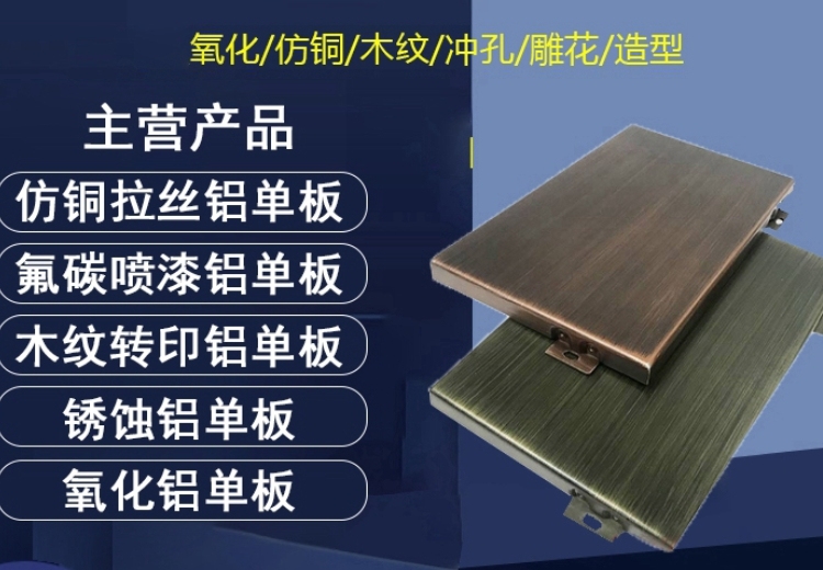 高品质仿铜拉丝铝单板，打造独特建筑外观，彰显时尚与质感，满足多样装饰需求！