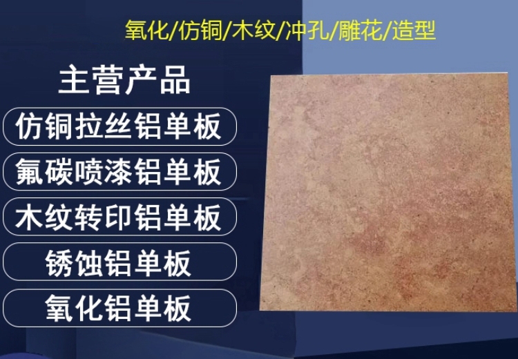 独特魅力！铜锈铝单板打造时尚又个性的建筑装饰新潮流，展现别样复古风情