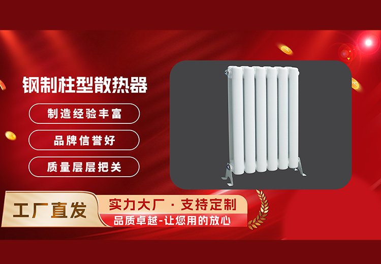 钢制柱型散热器